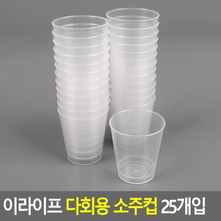 편리 실용 이라이프 다회용 소주컵 25개입