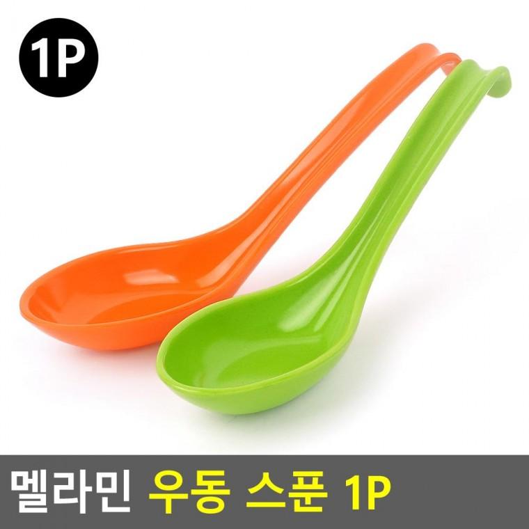 편리 실용 멜라민 우동 스푼 1P