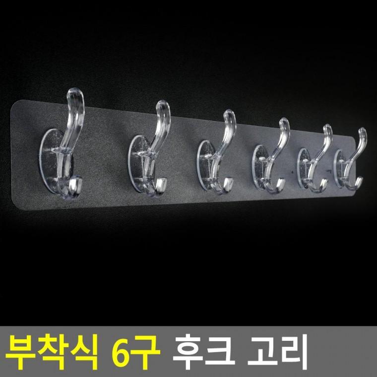 편리 실용 부착식 6구 후크 고리