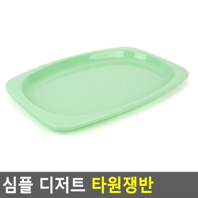 편리 실용 심플 디저트 타원쟁반