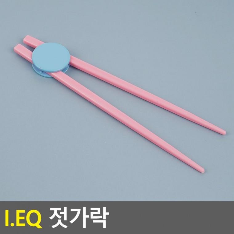 편리 실용 I.EQ 젓가락