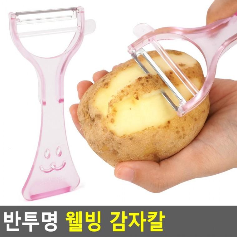 편리 실용 반투명 웰빙 감자칼