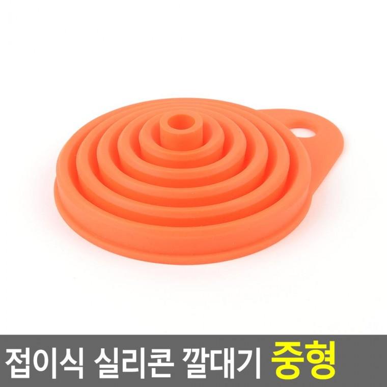 편리 실용 다용도 접이식 실리콘 깔대기 중형