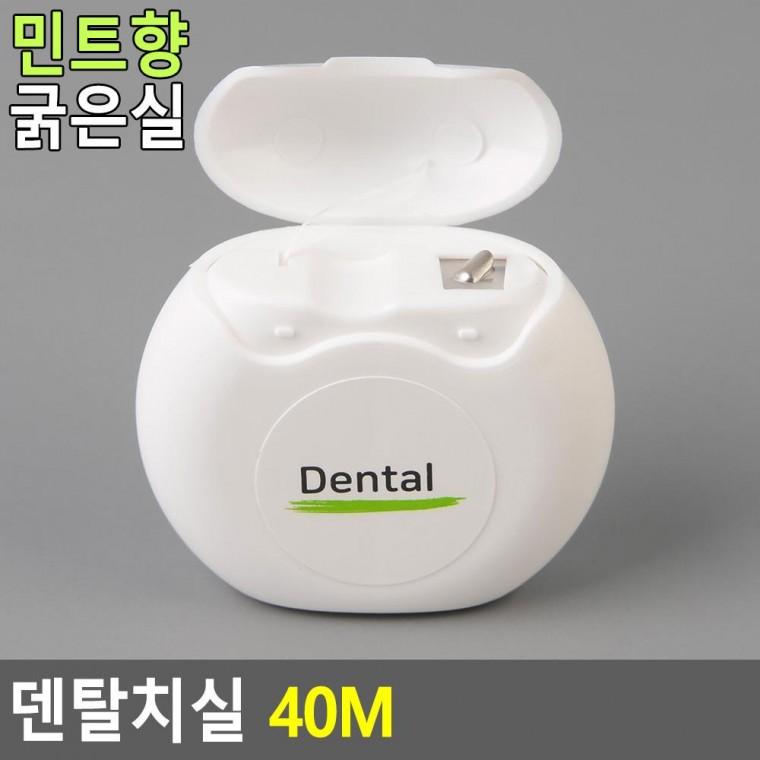 편리 실용 덴탈치실 40M