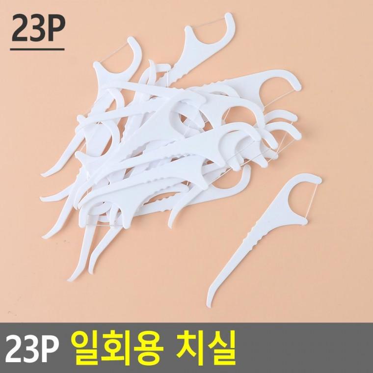 편리 실용 23P 일회용 치실