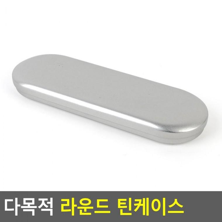 편리 실용 다목적 라운드 틴케이스