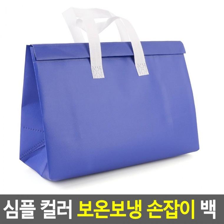 편리 실용 심플 컬러 보온보냉 손잡이 백