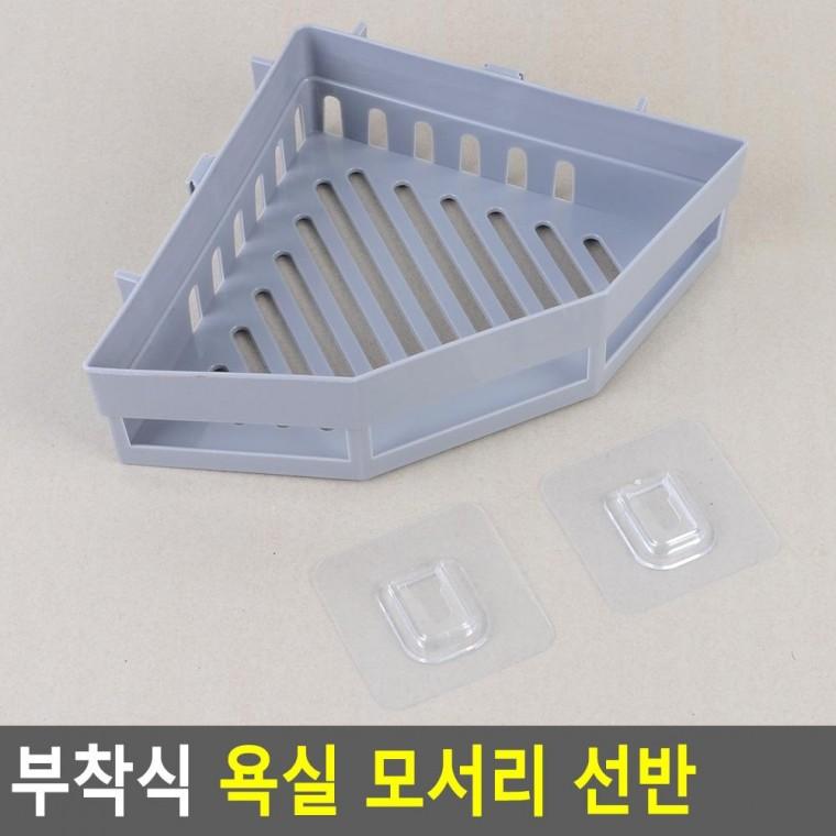 편리 실용 부착식 욕실 모서리 선반