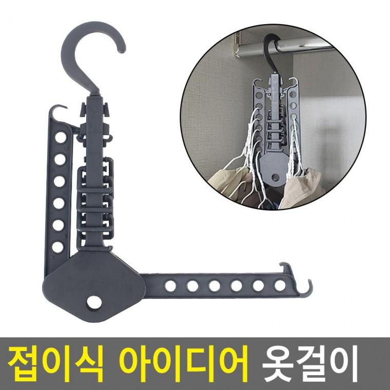 편리 실용 접이식 아이디어 옷걸이