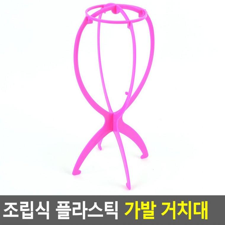 편리 실용 조립식 플라스틱 가발 거치대