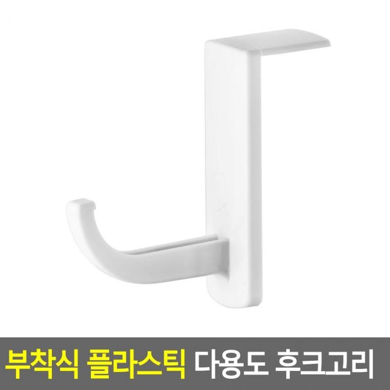 편리 실용 부착식 플라스틱 다용도 후크고리