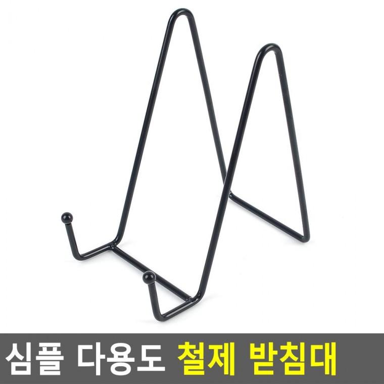 편리 실용 심플 다용도 철제 받침대