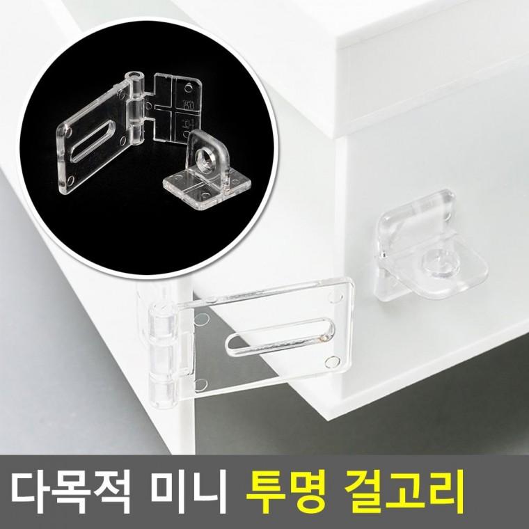 편리 실용 다목적 미니 투명 걸고리
