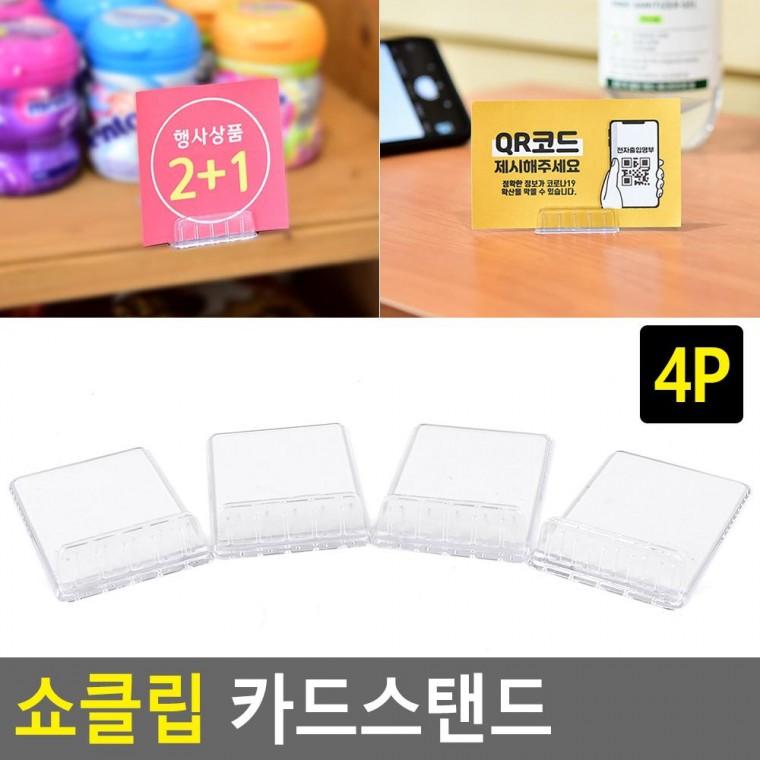 편리 실용 쇼클립 카드스탠드