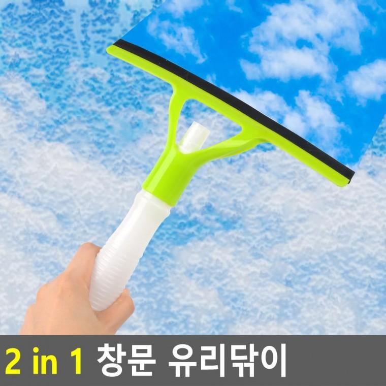 편리 실용 2 in 1 창문 유리닦이