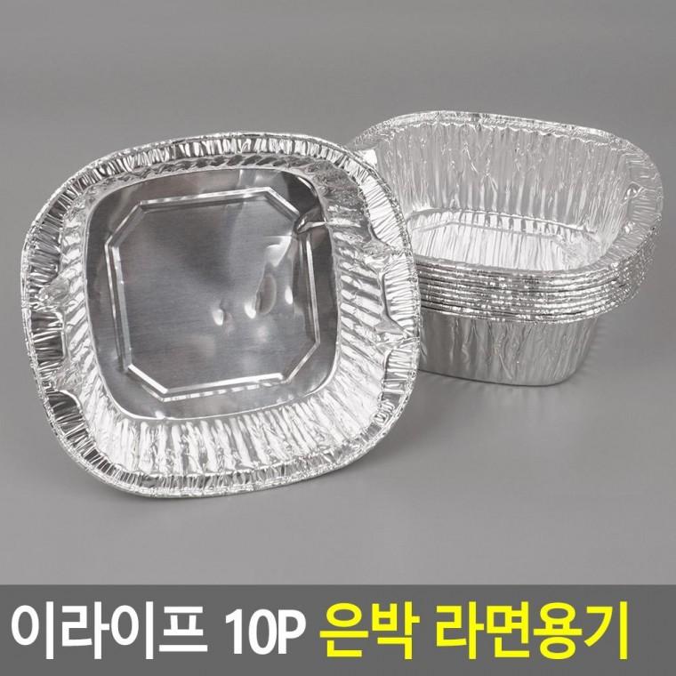 편리 실용 이라이프 10P 은박 라면용기