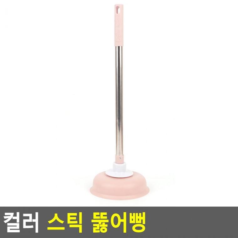 편리 실용 컬러 스틱 뚫어뻥