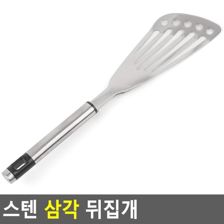 편리 실용 스텐 삼각 뒤집개