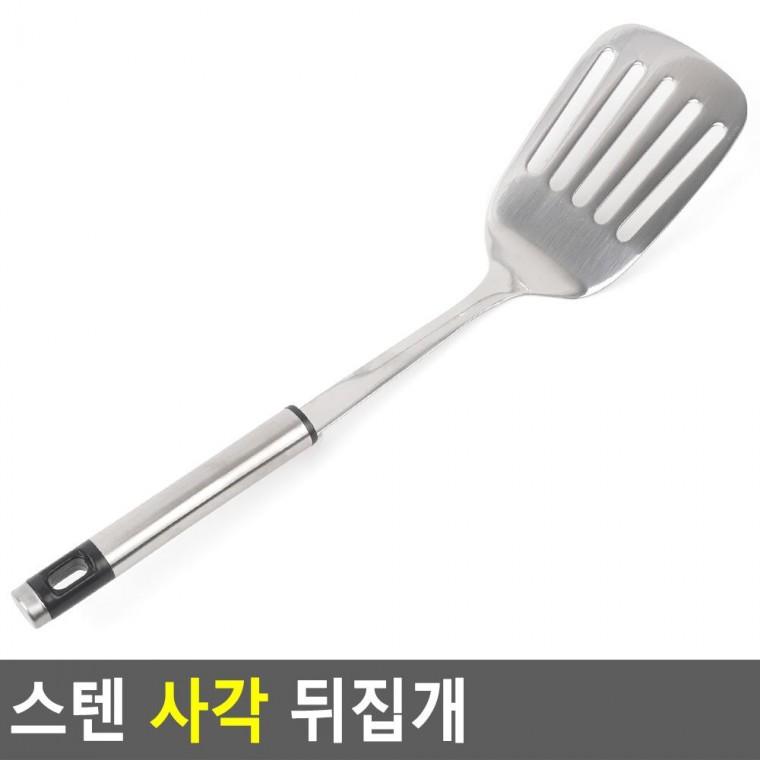 편리 실용 스텐 사각 뒤집개