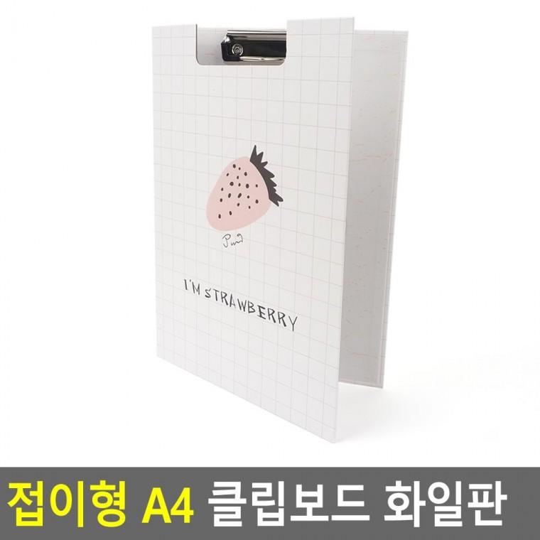 편리 실용 접이형 A4 클립보드 화일판