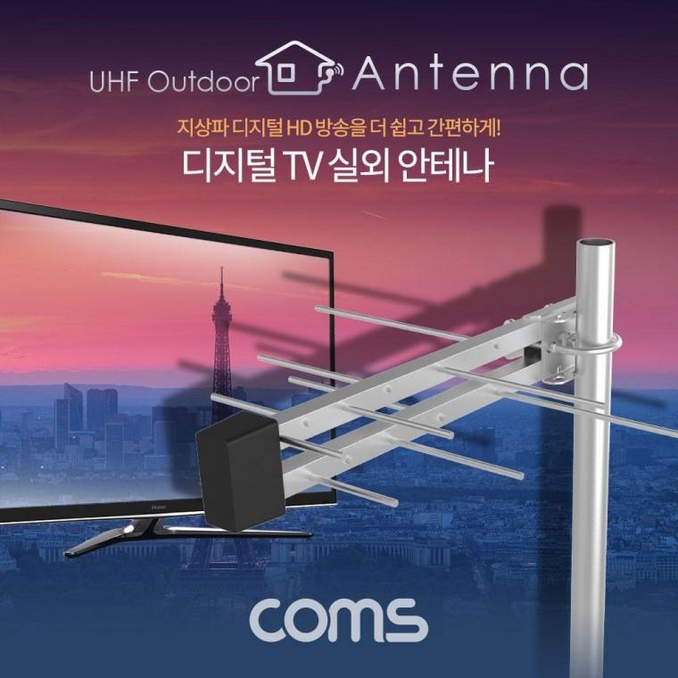 안테나 수신기 실외 케이블 10M 포함 디지털TV 안테나수신기