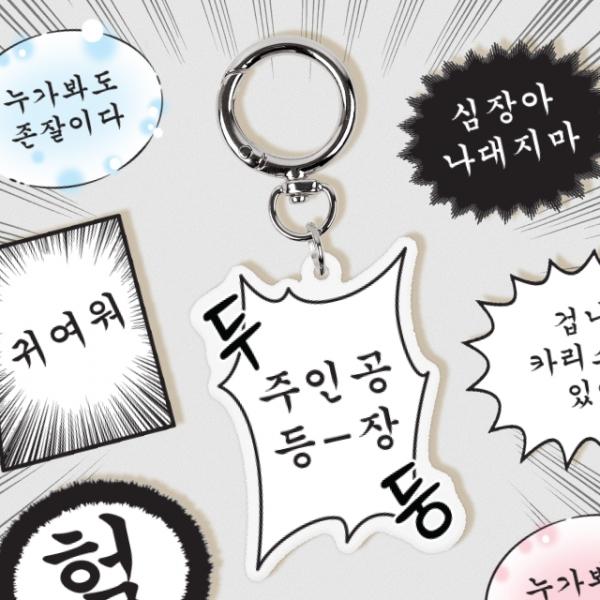 펀키링 말풍선