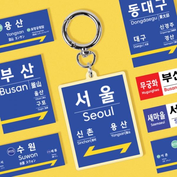 펀키링 열차(역명)