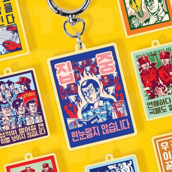 펀키링 포스터_공부