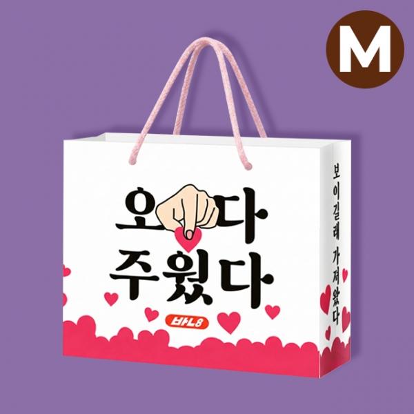 오다 주웠다 종이쇼핑백_중형 (2개 1세트)