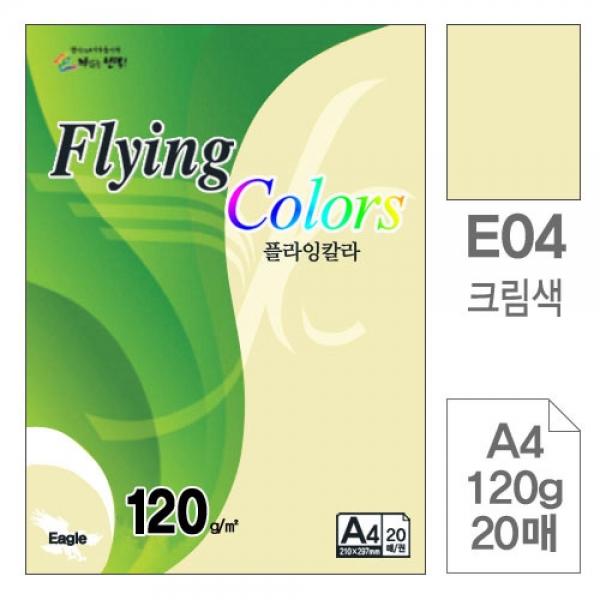 플라잉칼라 E04 크림색 A4 120g 복사용지 20매입 10개