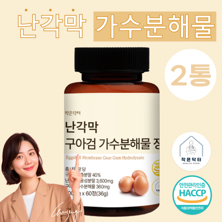 작은닥터 난각막 구아검 가수분해물 총 내용량 36000mg 캡슐 정 식약청 HACCP 인증 2개