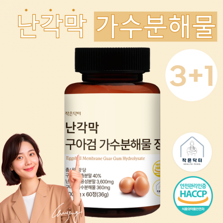 작은닥터 난각막 구아검 가수분해물 총 내용량 36000mg 캡슐 정 식약청 HACCP 인증 3+1