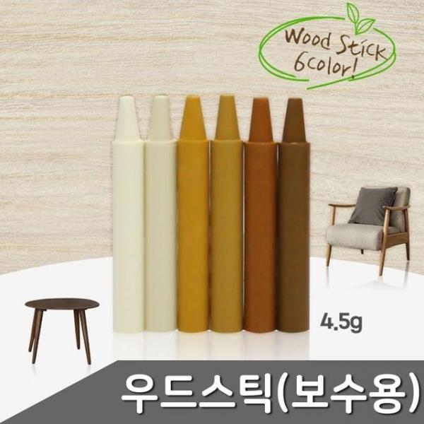 우드스틱 1개입 색상 택1 몰딩보수 마루보수제