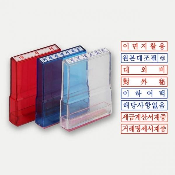 고무인 케이스색상랜덤 8종 택1 50x10mm 도장스탬프 고무인도장