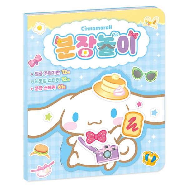 시나모롤 분장놀이