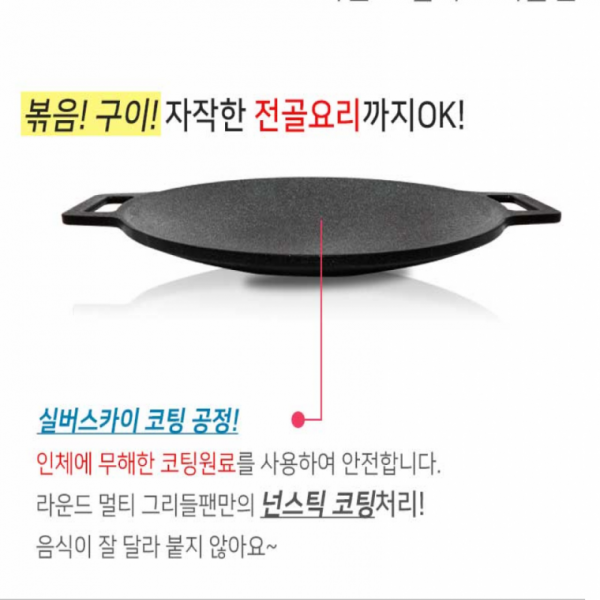 고기불판 그릴팬 33cm라운드팬 고기용그릴팬 불판 33cm