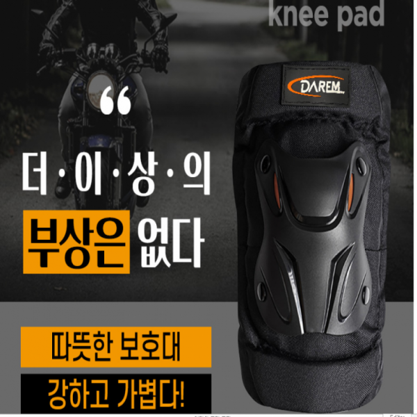 무릎보호대 바이크 킥보드 오토바이보호대 스티프 배달라이더