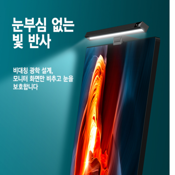 블루라이트 차단 모니터 LED 램프 사무실 공부방 PC 노트북