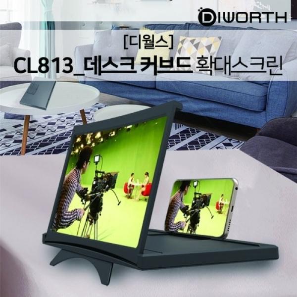 디월스 CL813 데스크 커브드 확대스크린 12인치
