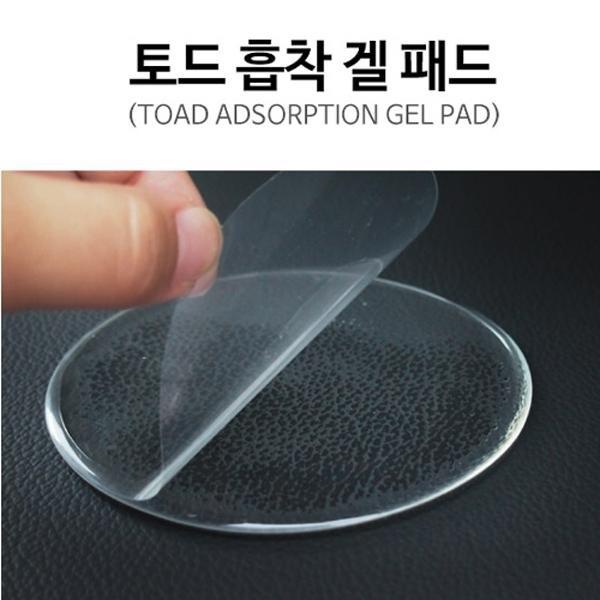 토드 흡착 겔패드 0038