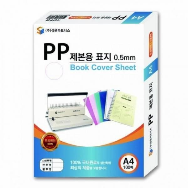 제본 표지 PP 사선 투명 A4 100매