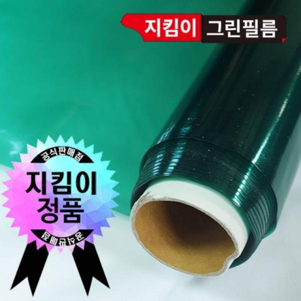지킴이 단열 필름 폭1 m 길이5m (그린)