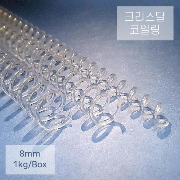 크리 스탈링(투명) 8mm 1kg