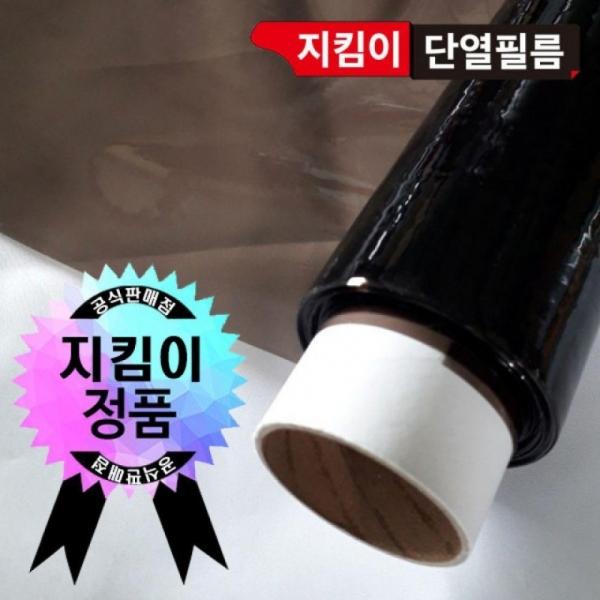 지킴이 단열 필름 폭1 m 길이2m (브라운)