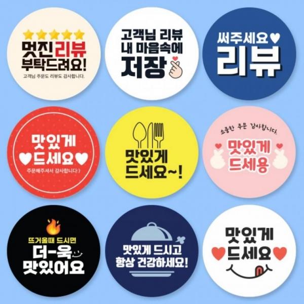 땡큐 감사 답례품 스티커 리뷰 배달 원형 504매