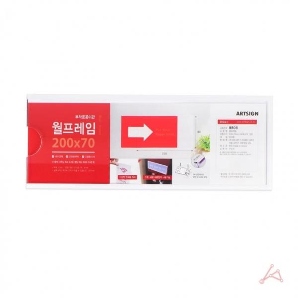 월프레임 200x70