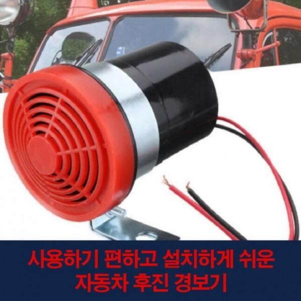 후진경보기 신호음 경적 차량 사이렌 스피커 부저