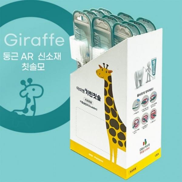 아미덴 어린이 기린 네임 칫솔 12개입 패키지 세트 인쇄가능