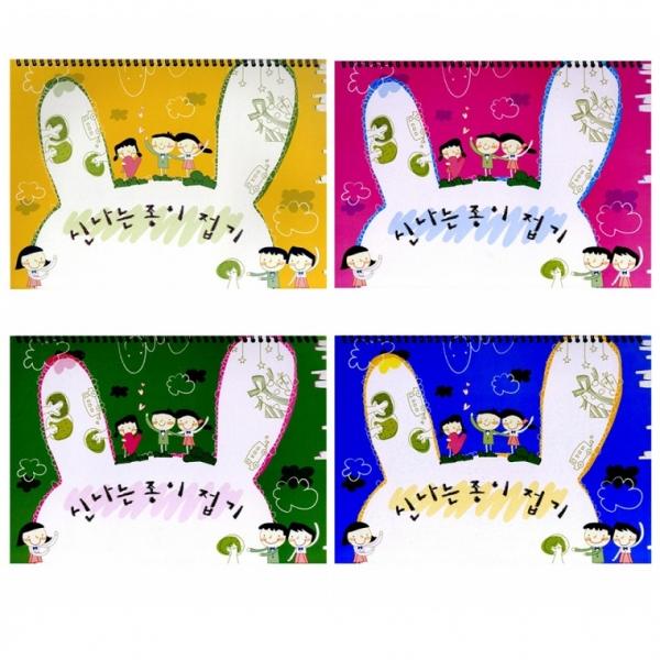글로벌이지 신나는 종이접기
