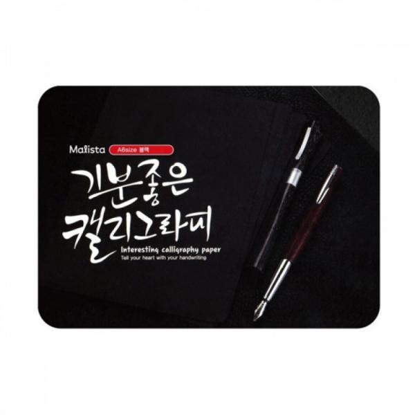 올드림 말리스타 기분 좋은 캘리그라피 엽서지 엽서 카드 블랙 A6 100매